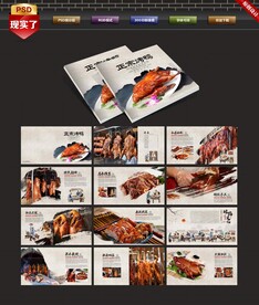 烤鸭画册