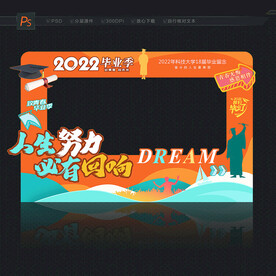 毕业拍照框