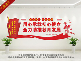 党建 教育文化墙