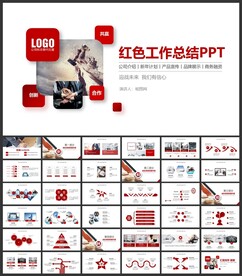 红色年终工作总结PPT