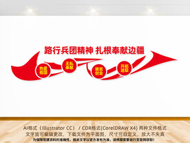 兵团精神文化墙.