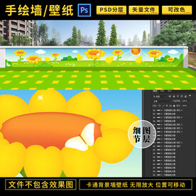 阳光下的向日葵卡通围墙