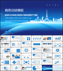 蓝色商务PPT