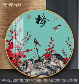 梅花花鸟园型装饰画