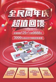  瓷砖周年庆