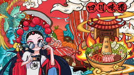 四川火锅国潮背景