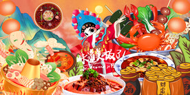 国潮火锅