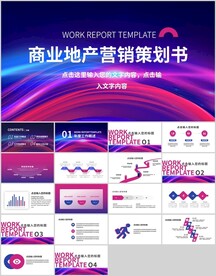 大气商业地产营销策划书PPT