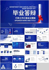 毕业答辩通用PPT模板素材