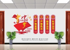 依法治污文化墙