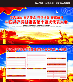 甘肃省第十四次代表大会