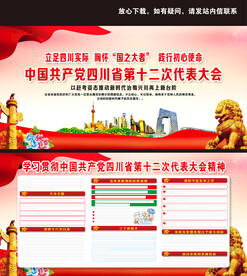 四川省第十二次代表大会