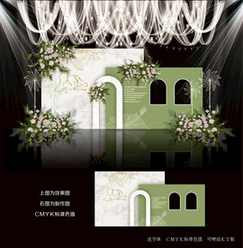 白绿色主题婚礼