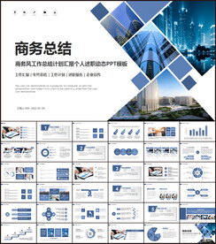 商务风工作总结计划PPT模板