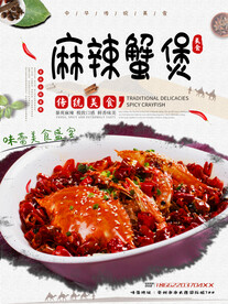 麻辣蟹煲