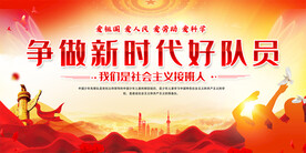 少先队活动展板