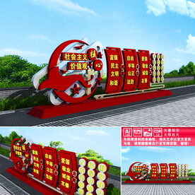 社会主义核心价值观