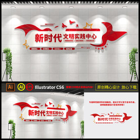 新时代文明实践中心