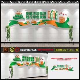 节能环保标语文化墙