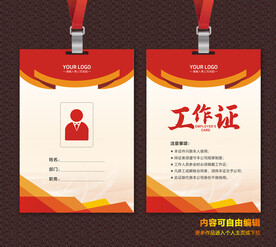 红色工作证