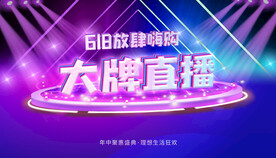 大牌直播
