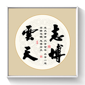 志名言图片大全 志名言设计素材 志名言模板下载 志名言图库 昵图网soso Nipic Com