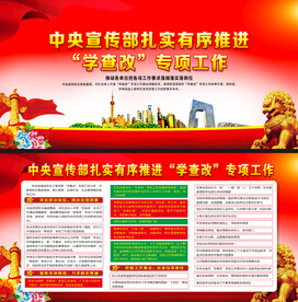 学查改专项工作