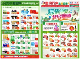 超市端午节DM海报