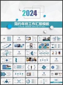 年终总结ppt模板