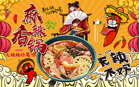 国潮风麻辣香锅工装背景墙