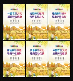 农耕文化教育