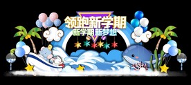 开学美陈