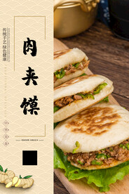 肉夹馍