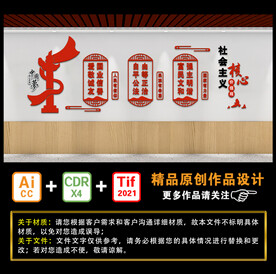 社会主义核心价值观