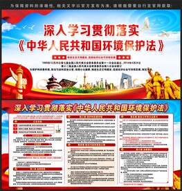 中华人民共和国环境保护法