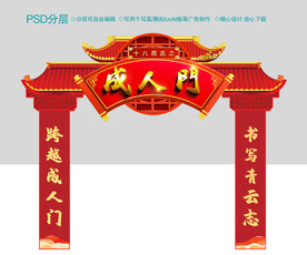 成人门