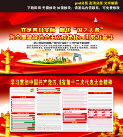 四川省第十二次代表大会