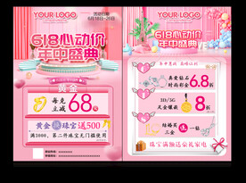 珠宝618传单