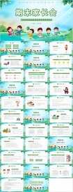 绿色卡通中小学期末家长会PPT