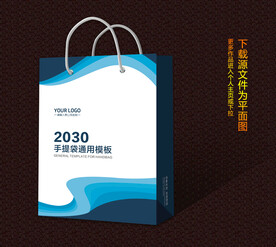 手提袋模板