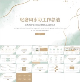 轻奢水彩风工作总结模板素材