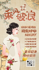 五折限时促销海报