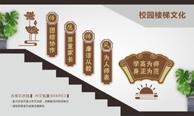 师德师风楼梯文化