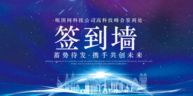 蓝色科技背景签到处背景墙