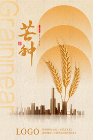 芒种海报 地产海报