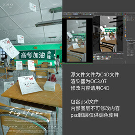 高考加油夜店酒吧c4d海报