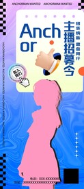 主播招聘