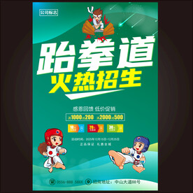 跆拳道卡片  