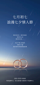 七夕传统情人节海报设计