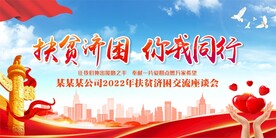 扶贫济困 你我同行